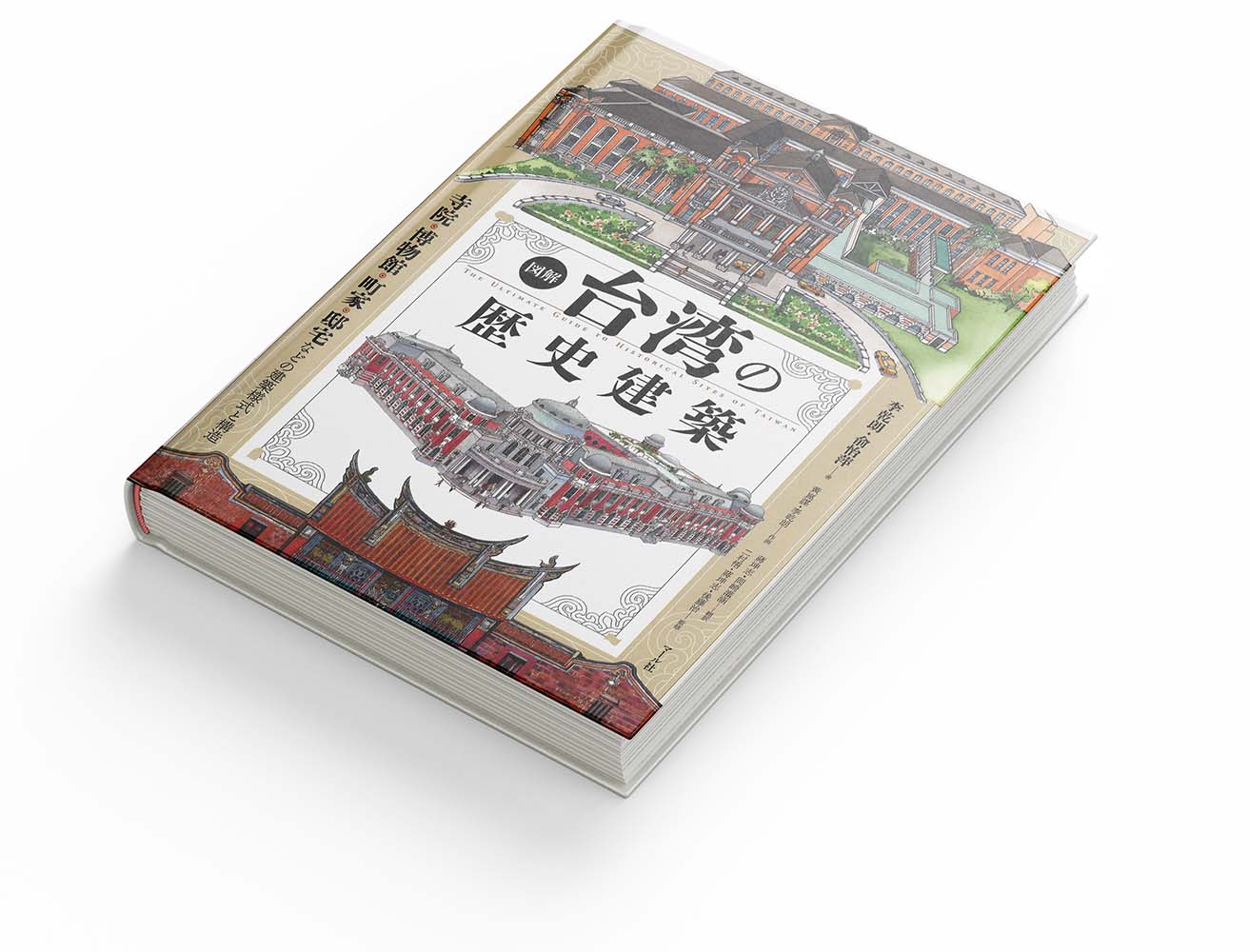 _0020_2003 - 圖解台灣的歷史建築(日文版古蹟入門)